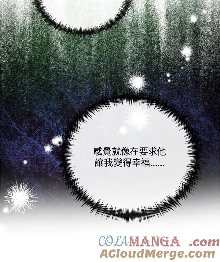 恶女的王座 第135话 第73页