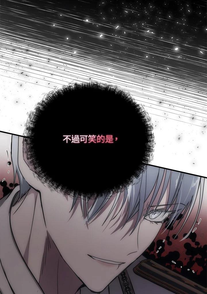恶女的王座 第135话 第106页