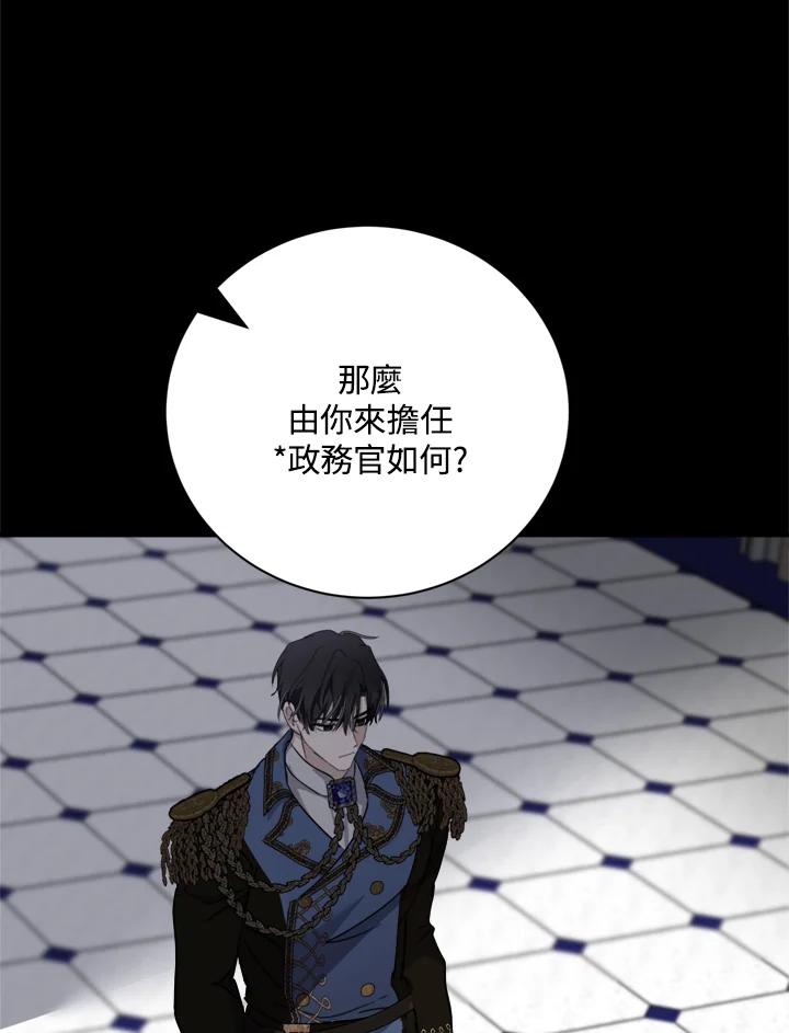 恶女的王座 第135话 第3页