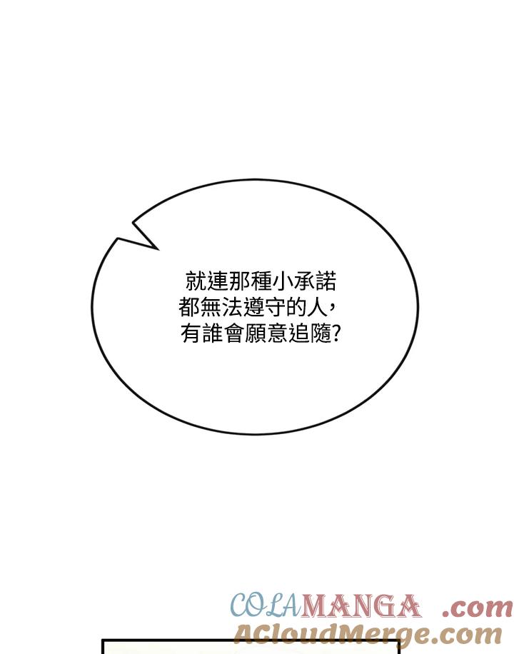 恶女的王座 第135话 第45页