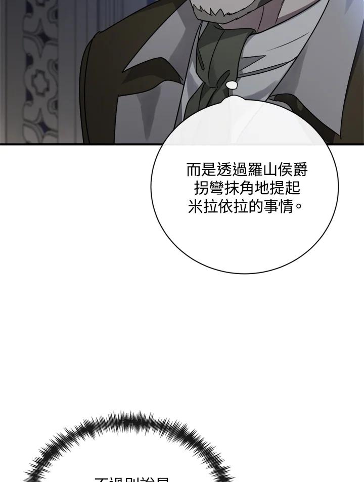 恶女的王座 第135话 第112页