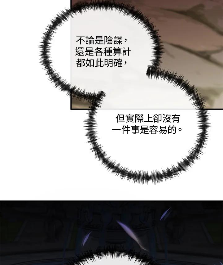 恶女的王座 第135话 第70页