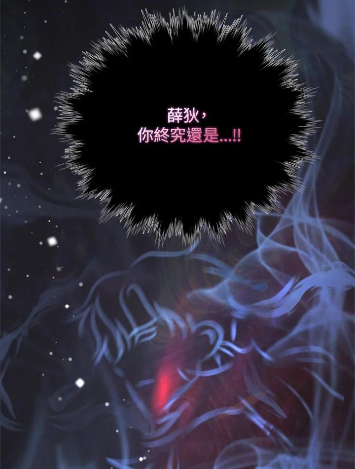 恶女的王座 第135话 第123页