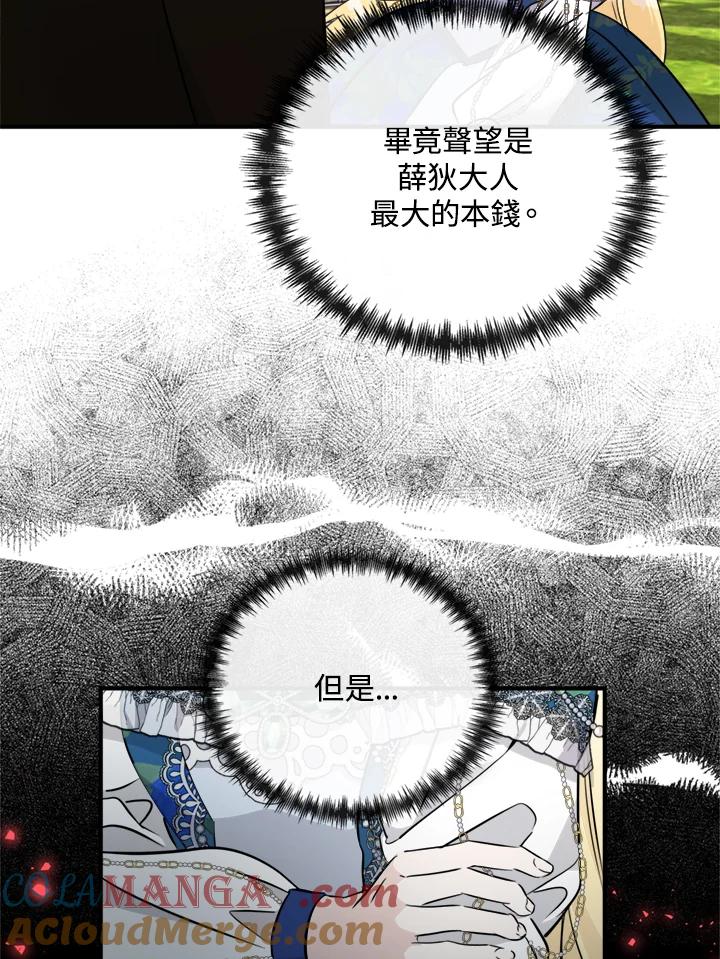 恶女的王座 第135话 第57页