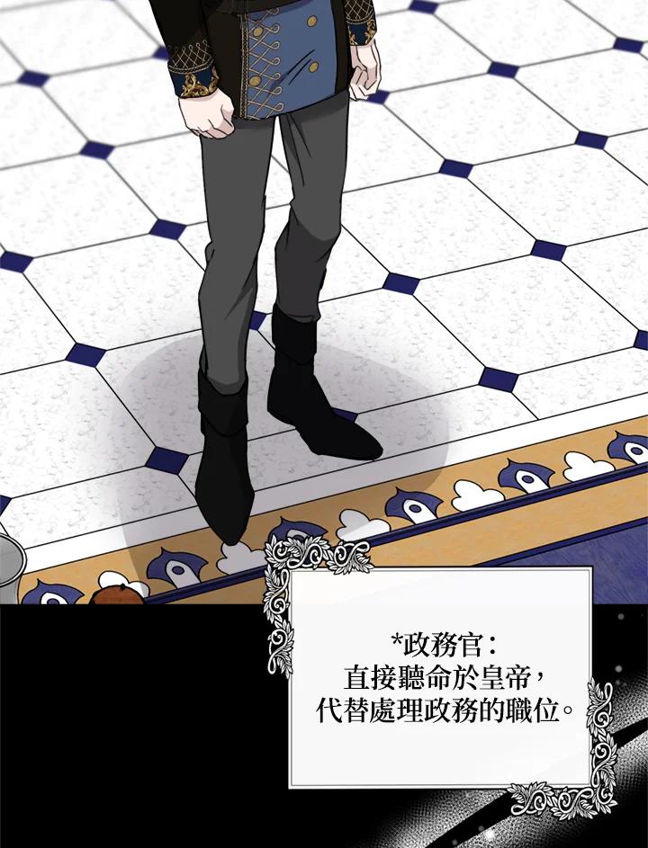 恶女的王座 第135话 第4页