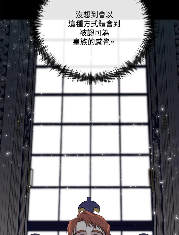 恶女的王座 第135话 第7页