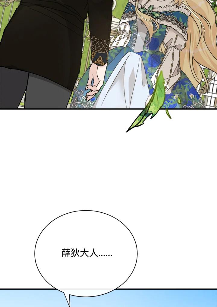 恶女的王座 第135话 第39页