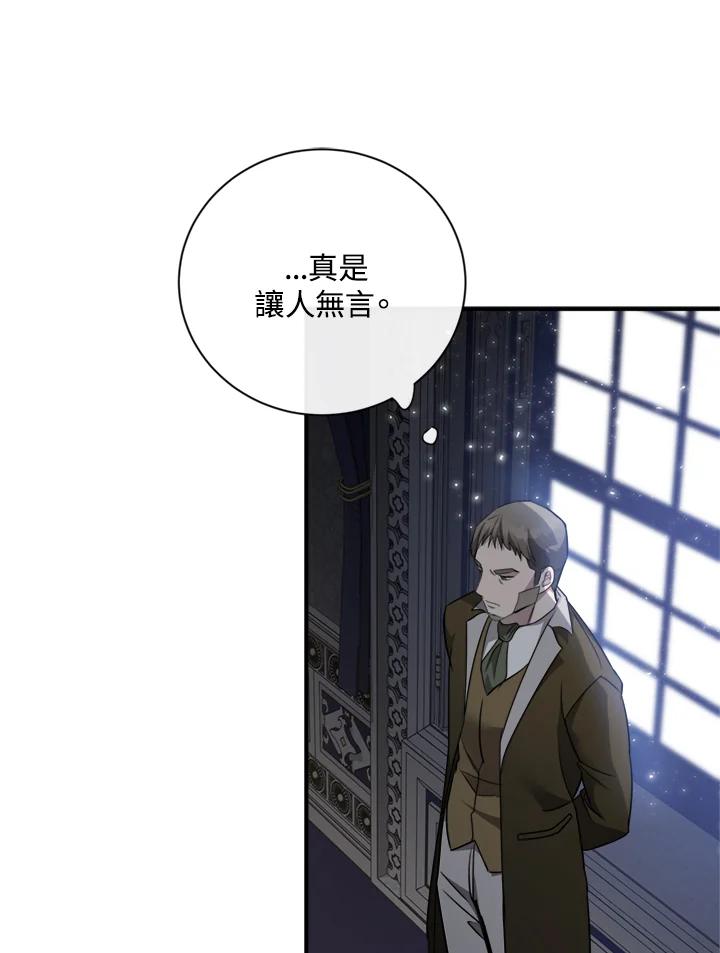 恶女的王座 第135话 第110页