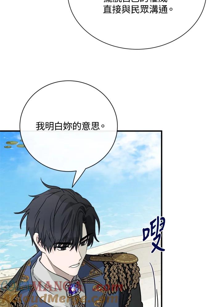 恶女的王座 第135话 第21页