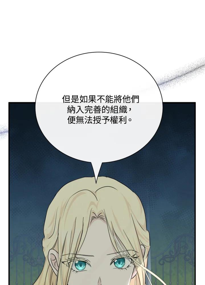 恶女的王座 第135话 第19页