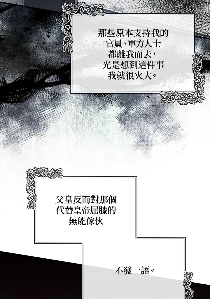 恶女的王座 第135话 第104页
