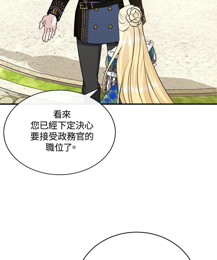 恶女的王座 第135话 第52页