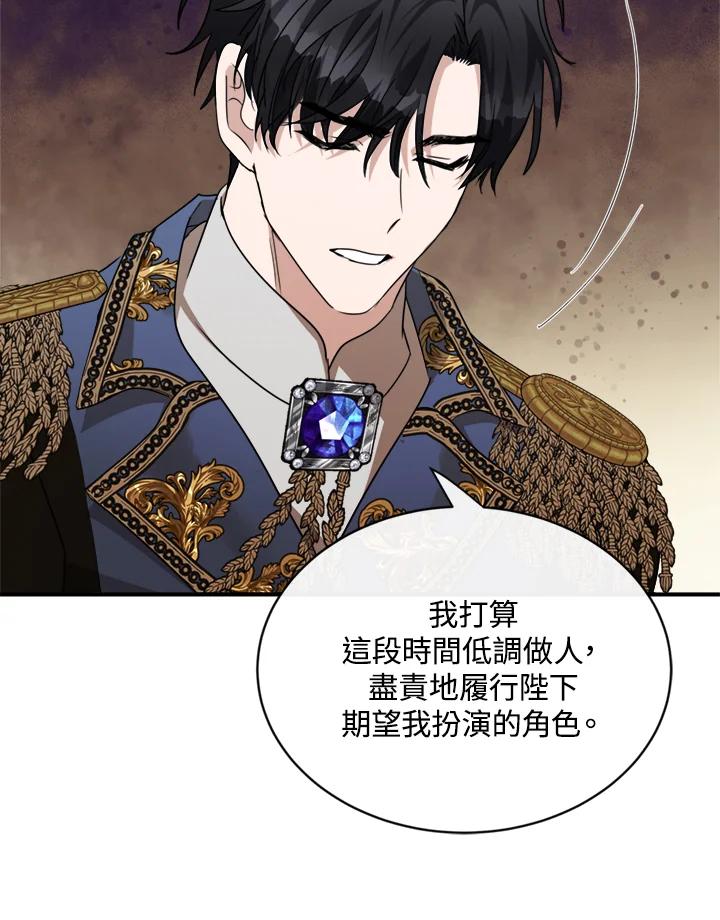 恶女的王座 第135话 第50页