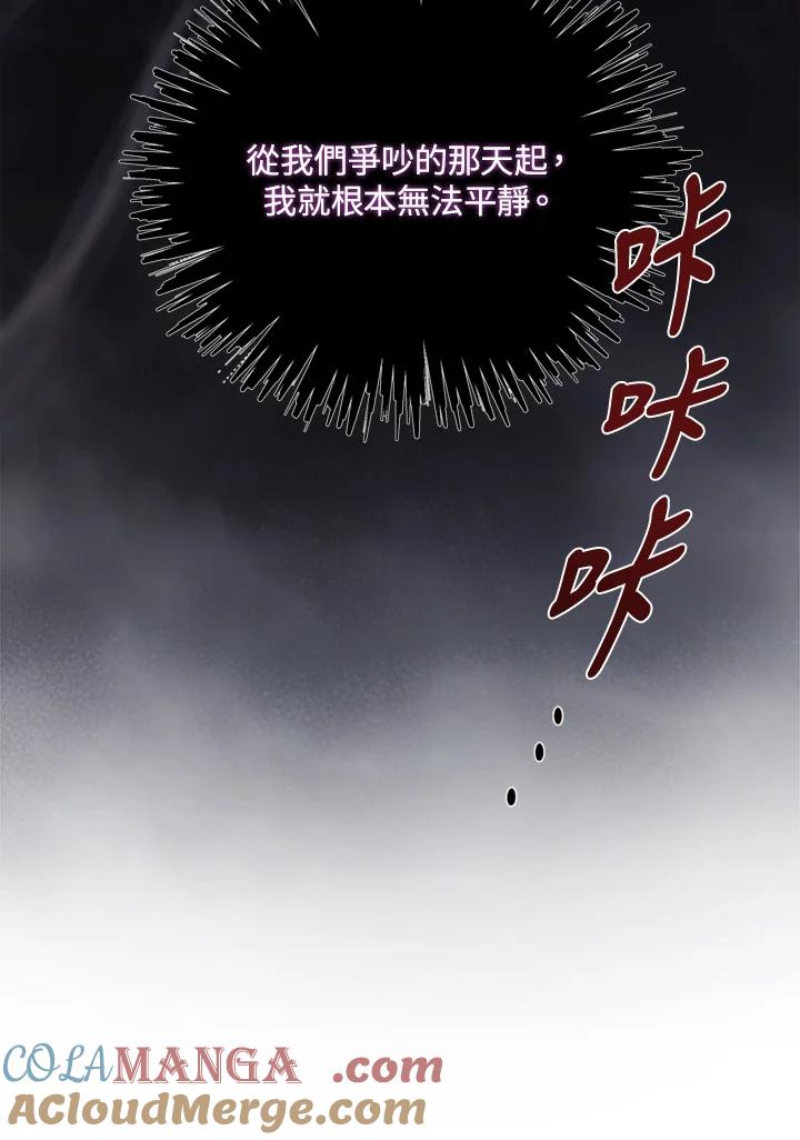 恶女的王座 第135话 第109页
