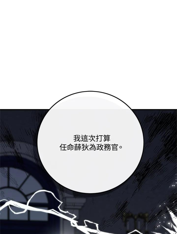 恶女的王座 第135话 第116页