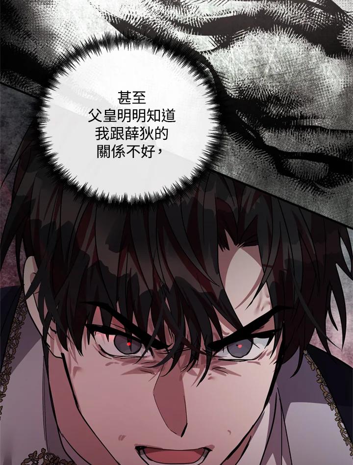 恶女的王座 第135话 第100页