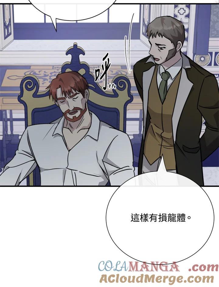 恶女的王座 第135话 第81页
