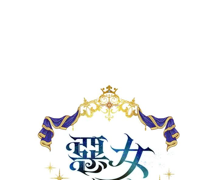 恶女的王座 第135话 第10页