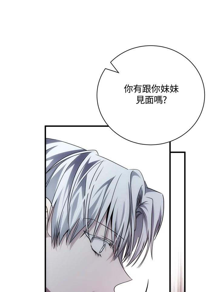 恶女的王座 第135话 第91页