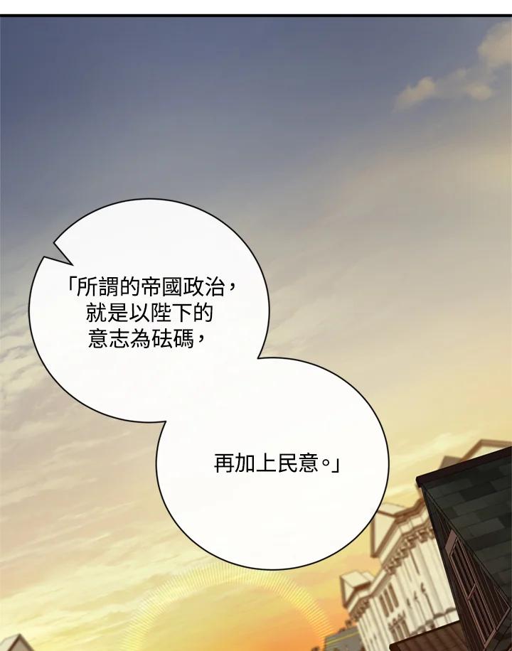恶女的王座 第135话 第47页