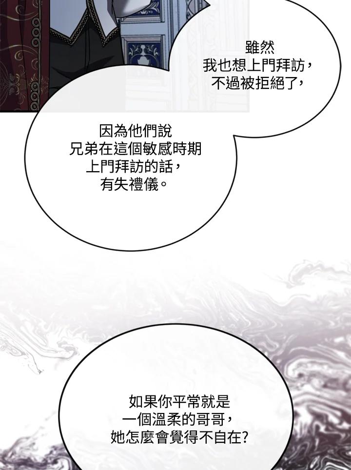 恶女的王座 第135话 第94页