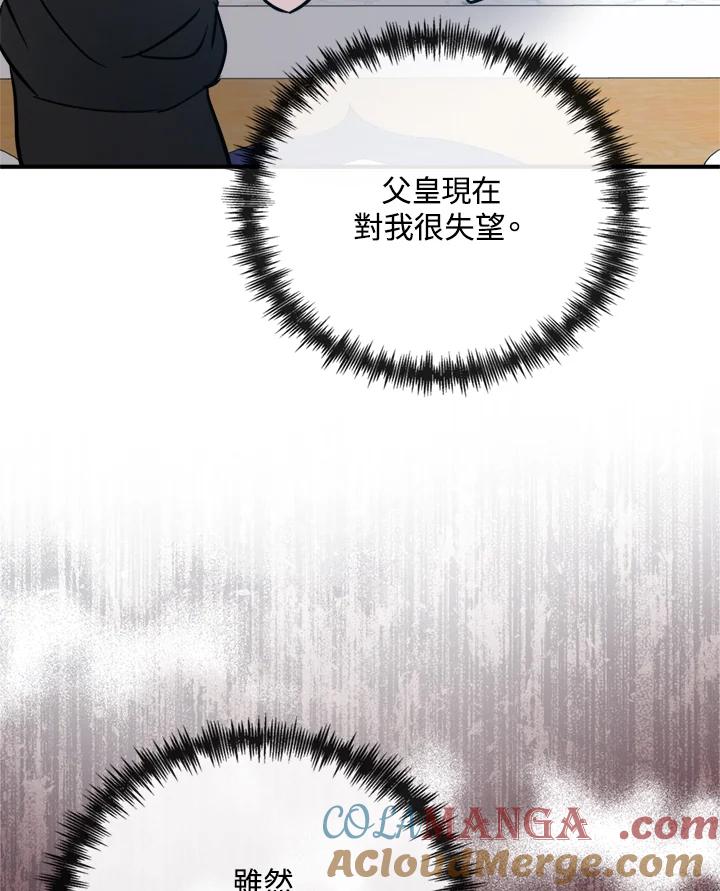 恶女的王座 第135话 第85页