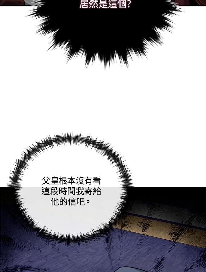 恶女的王座 第135话 第98页
