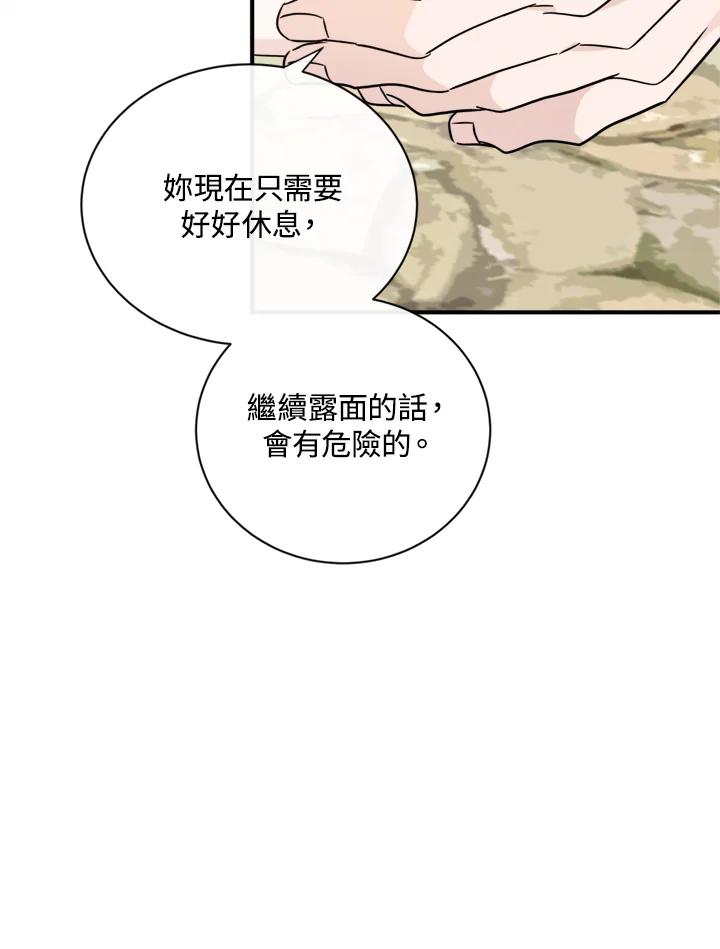 恶女的王座 第135话 第64页