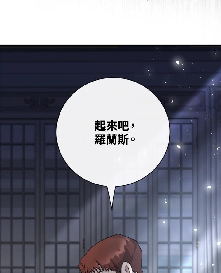 恶女的王座 第135话 第87页