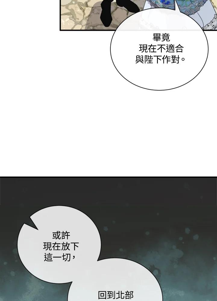 恶女的王座 第135话 第26页