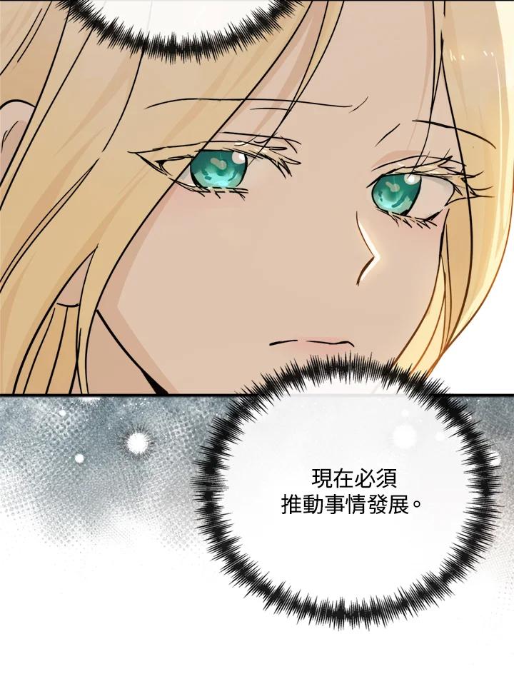 恶女的王座 第135话 第67页