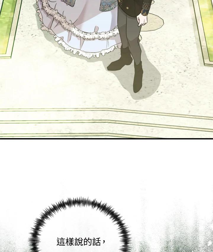 恶女的王座 第135话 第72页