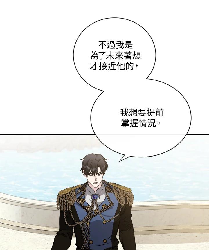 恶女的王座 第135话 第51页