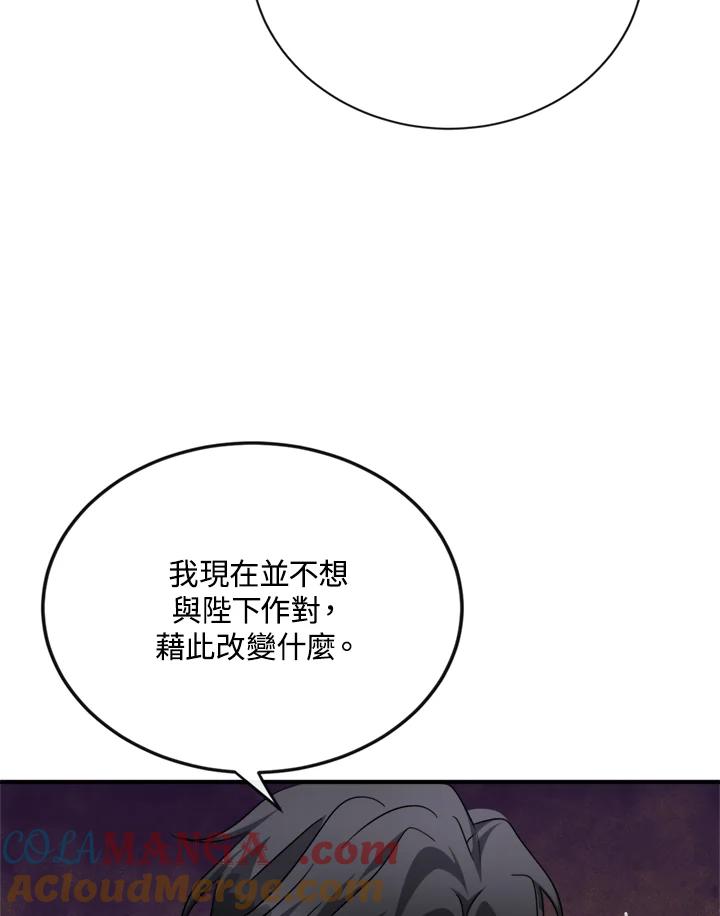 恶女的王座 第135话 第49页