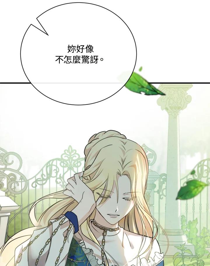 恶女的王座 第135话 第14页