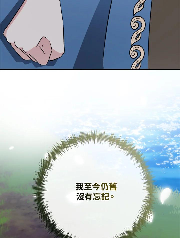 恶女的王座 第136话 第123页