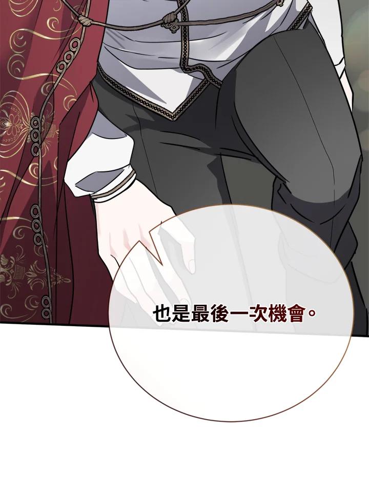 恶女的王座 第136话 第82页