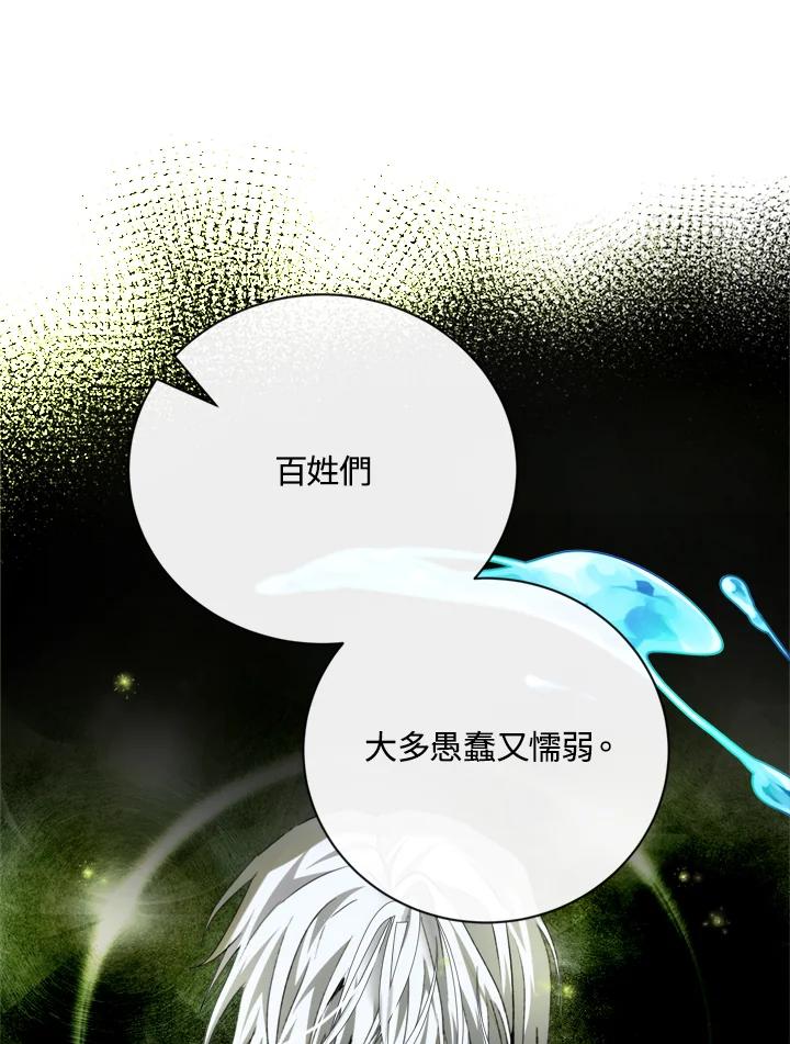 恶女的王座 第136话 第32页