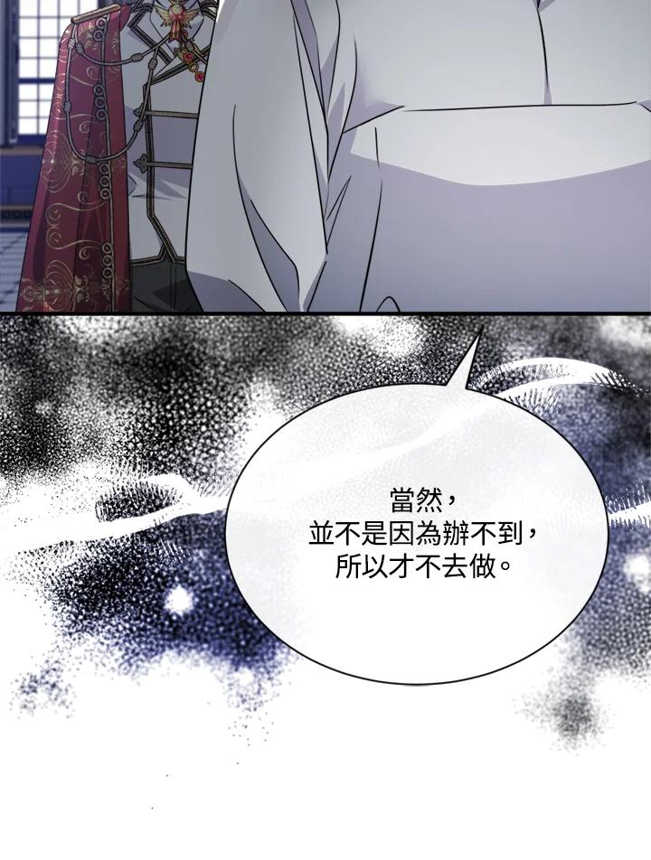 恶女的王座 第136话 第39页