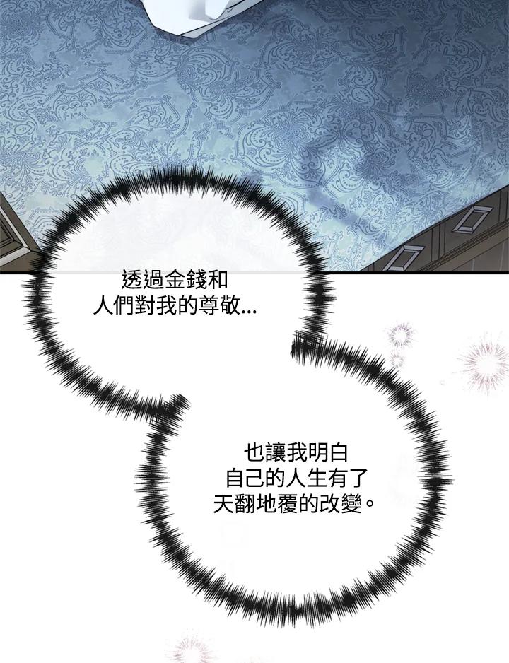 恶女的王座 第136话 第108页