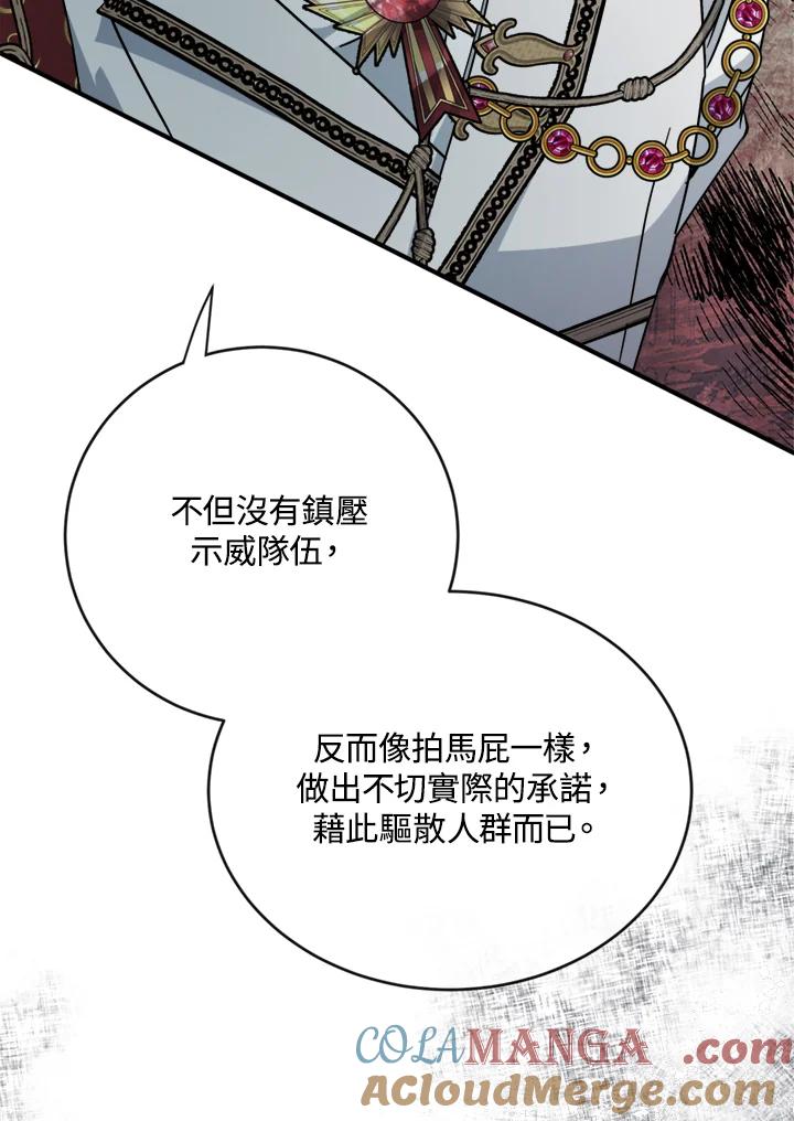 恶女的王座 第136话 第13页