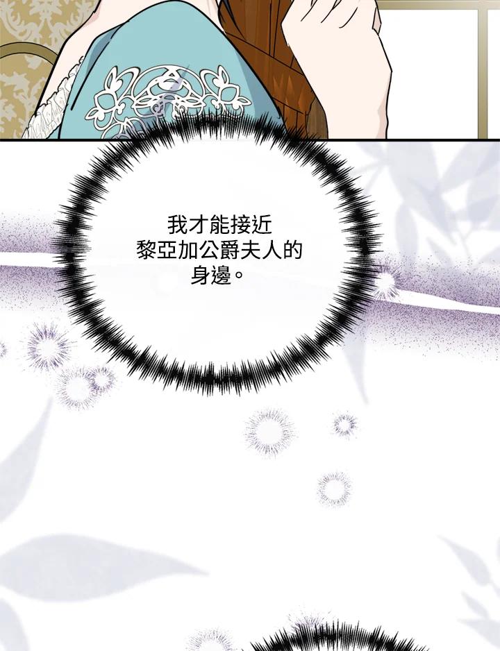 恶女的王座 第136话 第106页