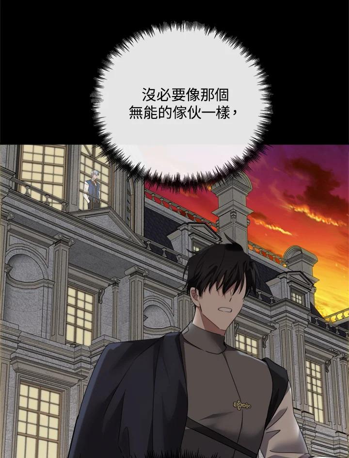 恶女的王座 第136话 第27页