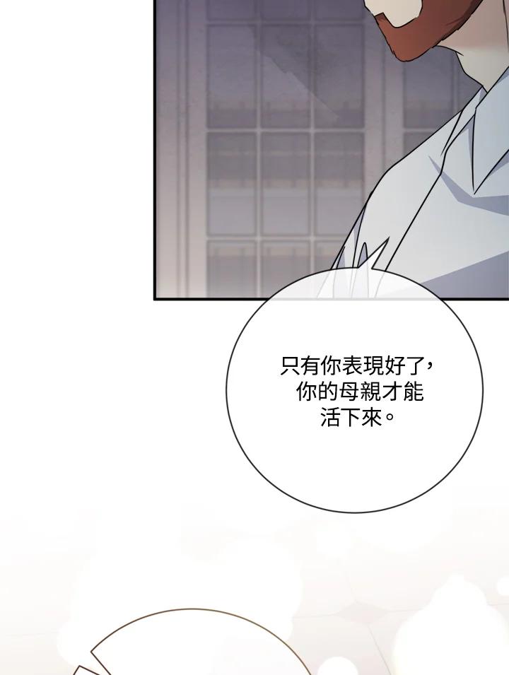 恶女的王座 第136话 第80页