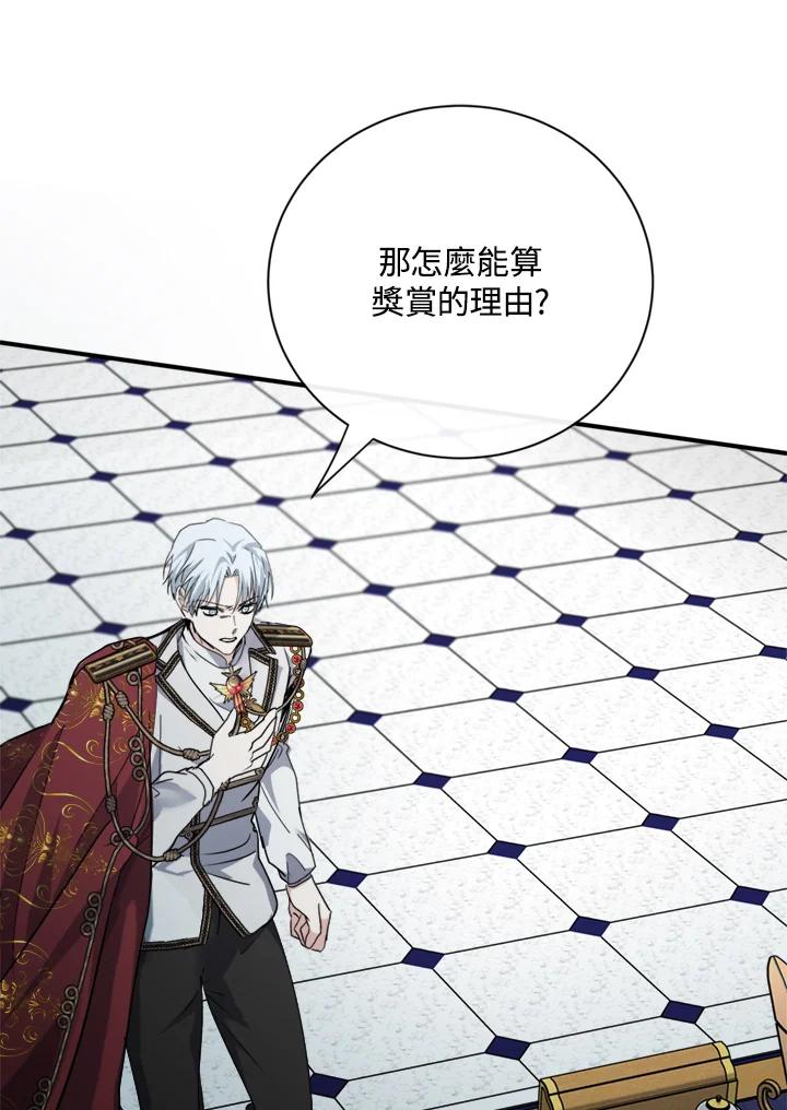恶女的王座 第136话 第10页
