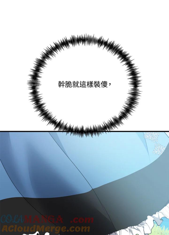 恶女的王座 第136话 第113页