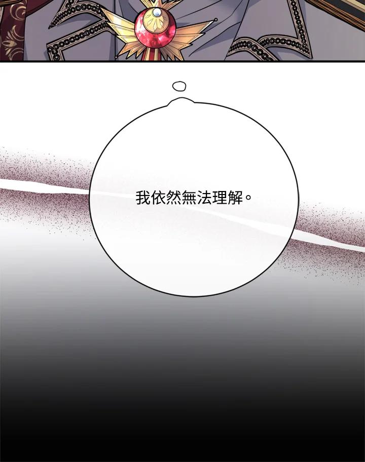 恶女的王座 第136话 第24页