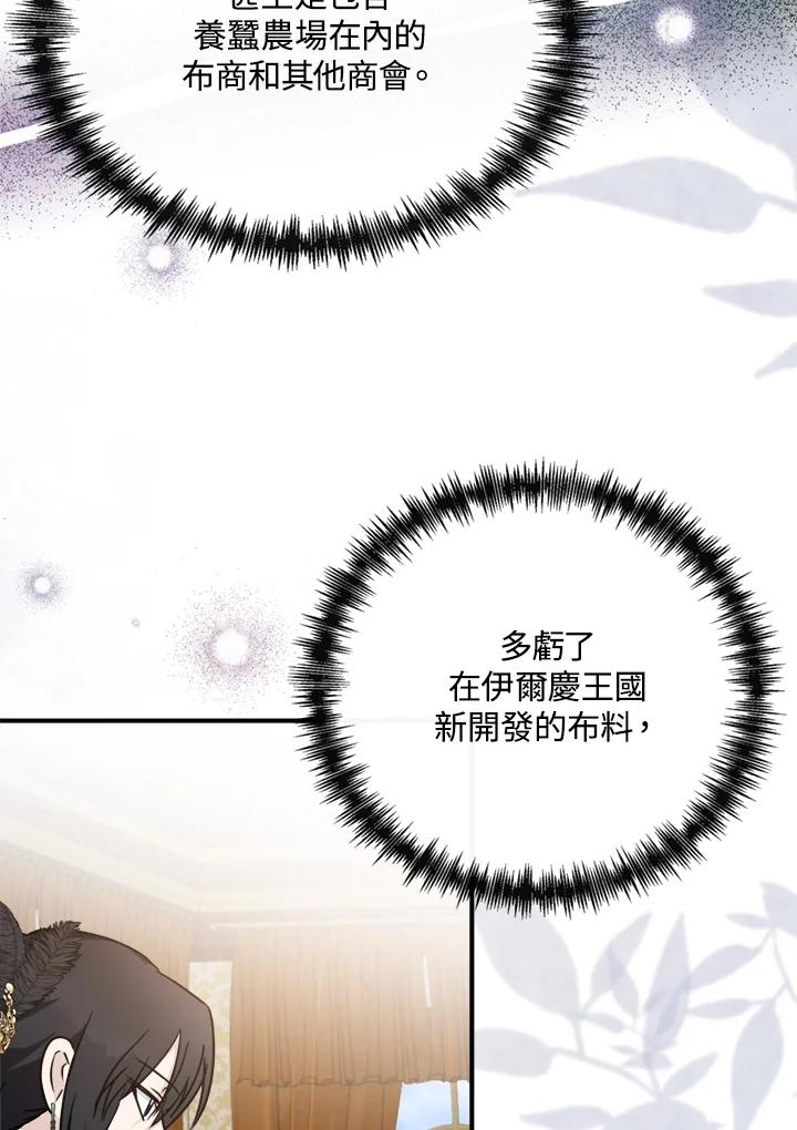 恶女的王座 第136话 第103页