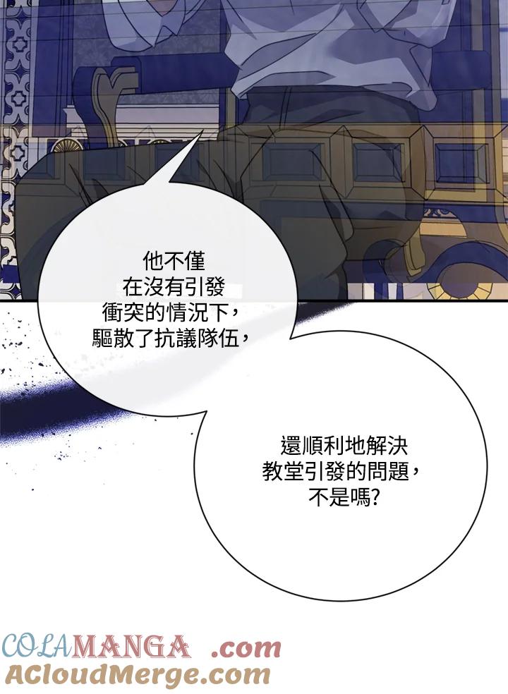 恶女的王座 第136话 第9页
