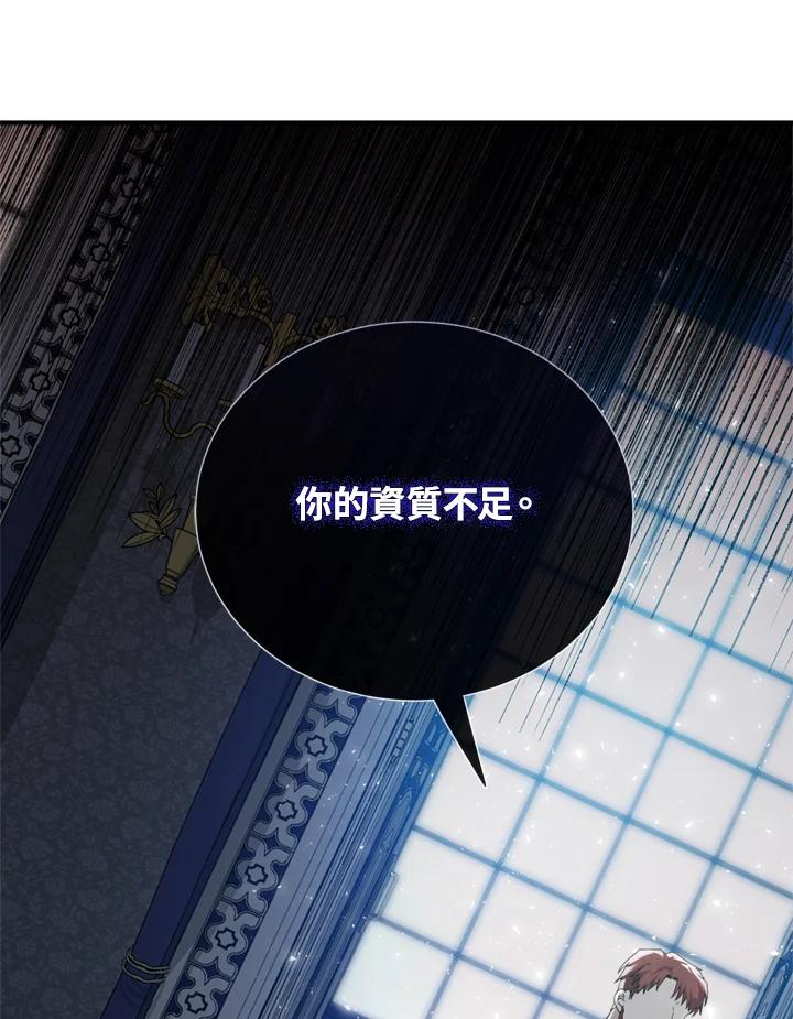 恶女的王座 第136话 第47页